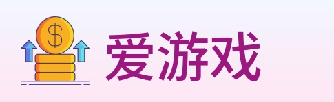 爱游戏 Logo